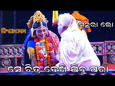Balika Rama nataka | Ramlila Singhapada | Lava kusa janma | Odia Nataka | Ramayana