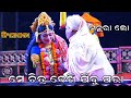 Balika Rama Nataka Ramlila Singhapada Lava Kusa Janma Odia Nataka Ramayana