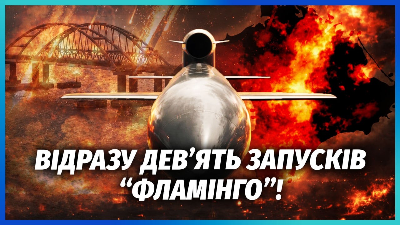🚀ФЛАМІНГО ПО КЕРЧЕНСЬКОМУ МОСТУ! Переправа не встоїть. У РФ евакуація. Злет?