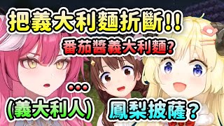 [Holo] Raora想約角卷綿芽去她家吃義大利麵