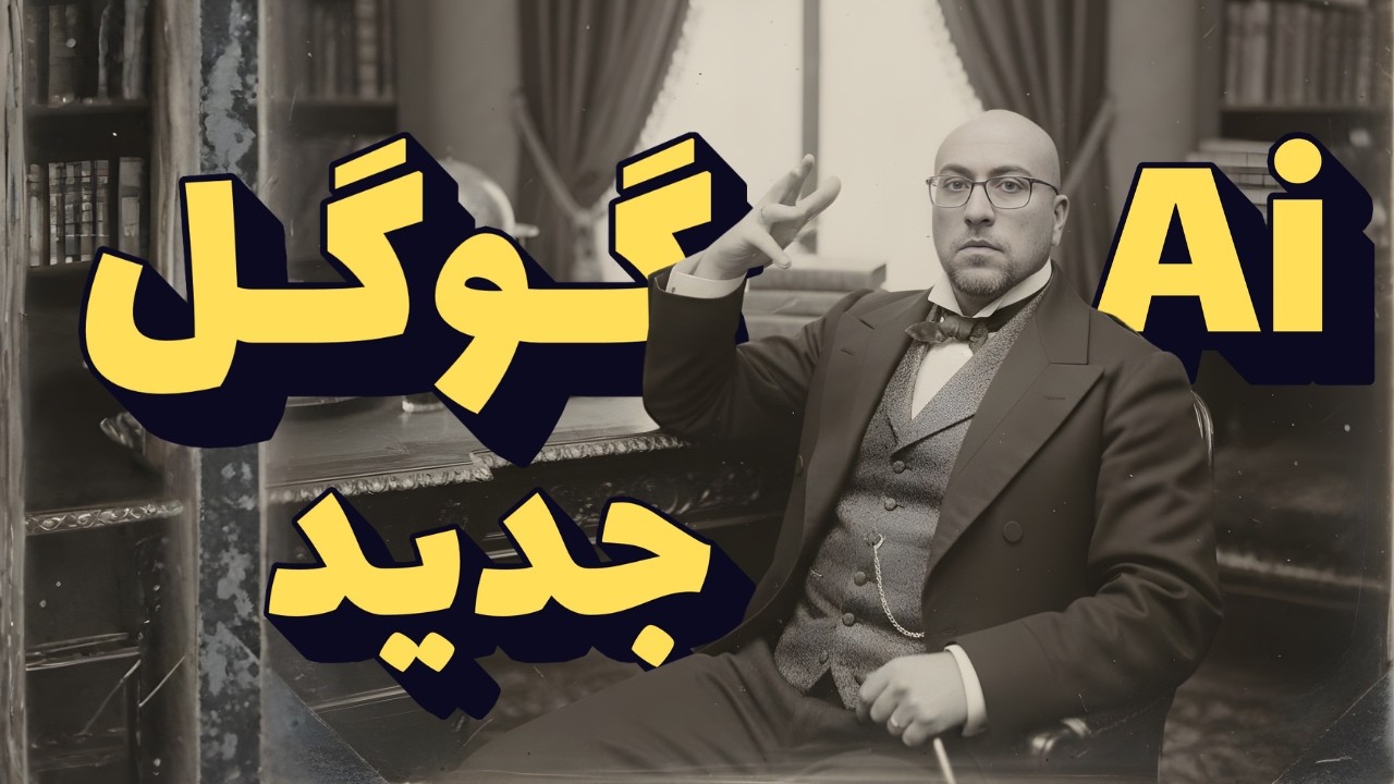 آموزش Mixboard گوگل | تبدیل ایده به تصویر با هوش مصنوعی