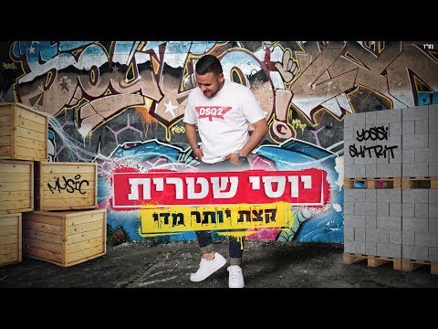 קצת יותר מדי Yossi Shitrit