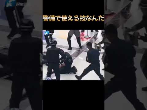【必見】警備で使えるプロレス技 #shorts #プロレス