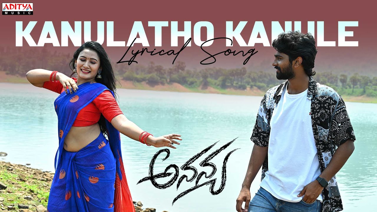 Kanulatho Kanule Lyrical | Ananya | Jai Raman ,Chandana | Prasad Raju Bommidi | Trinadh Mantena