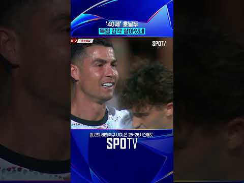 움직임이 살아있는 호날두