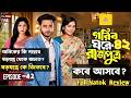 Episode 42 গরিব ঘরে রাজপুত্র Natok Reviwe Prank King Miraz Khan Ananna