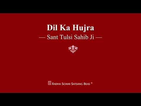 Dil Ka Hujra - Sant Tulsi Sahib Ji - RSSB Shabad