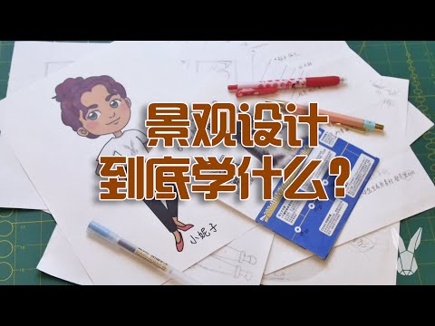 景觀設計是什麼