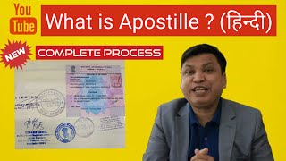 What is Apostille? How to get Apostille Attestation India | Complete Process | HRD, Notary, SDM, MEA