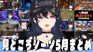 爆笑＆見どころシーン5月まとめ【一ノ瀬うるは】