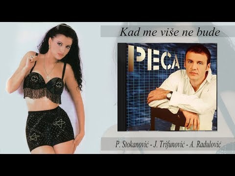 Mira Skoric feat. Peca Jovanovic - Kad me vise ne bude - (Audio 2002) HD