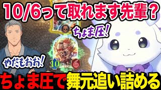 【シャドバ】徹底したプレイで舞元を容赦なく追い詰めるルンルンｗ【ルンルン / るんちょま / にじさんじ】