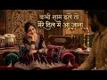 कभी शाम ढले तो मेरे दिल में आ जाना KABHI SHAM DH