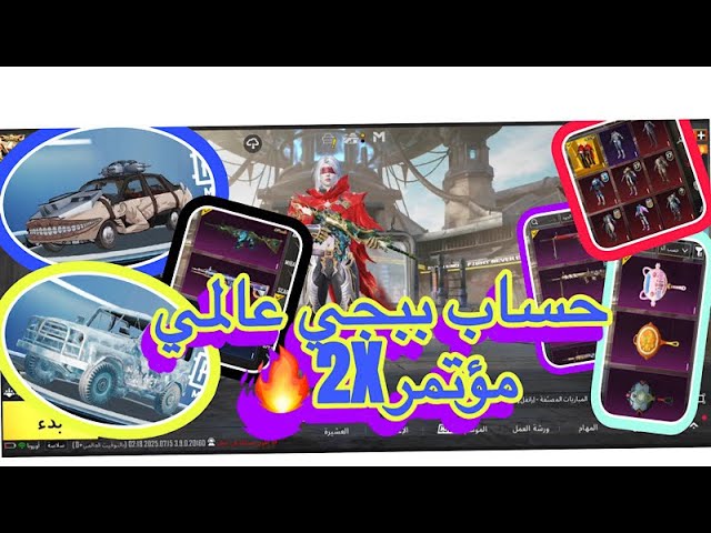 حساب ببجي عالمية