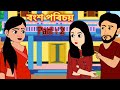 বংশ পৰিচয় assamese animation story assamese cartoon axomiya kahini