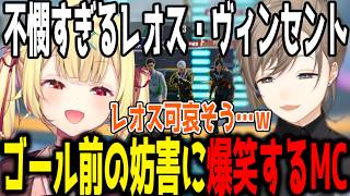 【複数視点】ゴール前の妨害に爆笑するMC陣ｗｗｗ【切り抜き/にじさんじ】
