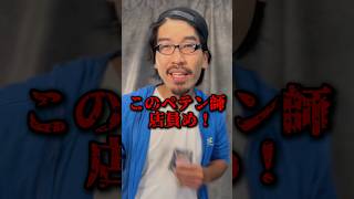 【shorts】200円のお会計で割引を求めてくる迷惑客 #ポケカ #ポケモンカード #pokemoncards