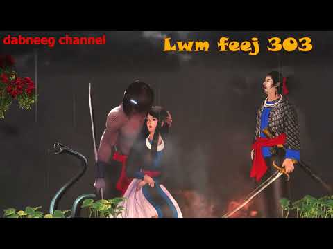 Lwm feej tub nab dub ntu 303 - ceeb leej vs nkauj qhua - sim looj kav - tawm tsam kev ncaj ncees