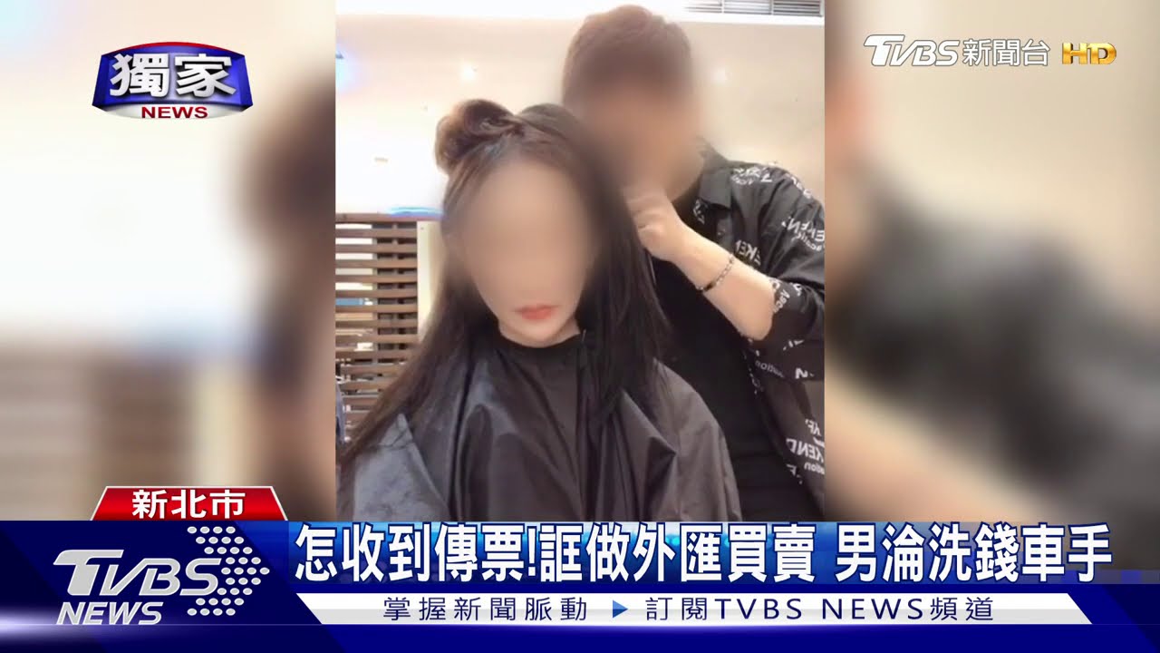 怎收到傳票!誆做外匯買賣 男淪洗錢車手