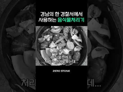 식당 주방에 음식물쓰레기 쌓아두지 마세요! [업소용음식물처리기]