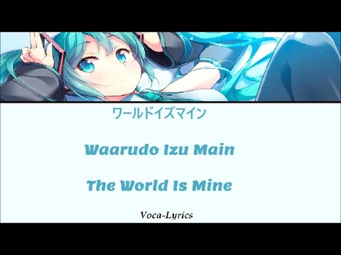 [VOCALOID] Hatsune Miku The World Is Mine [Japanese Romanji English Lyrics]