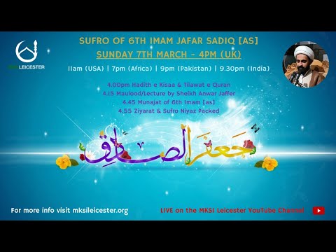 Imam Sadiq [as] | Sheikh Anwar Jaffer | Sufro of 6th Imam Jafar Sadiq [as] | 07/03/2021