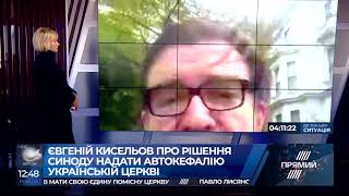 Євгеній Кисельов про реакцію Великої Британії на надання автокефалії УПЦ