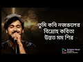 তুমি মিশ্রিত লগ্ন মাধুরির জলে ভেজা কব�