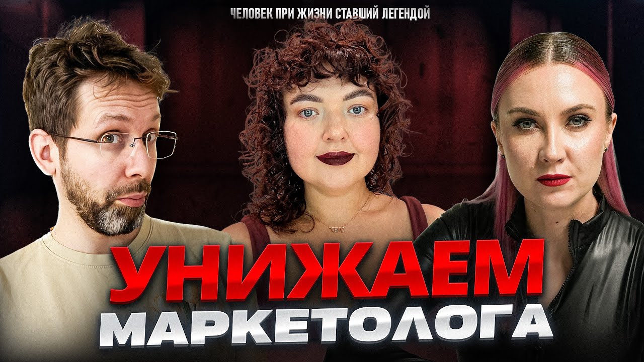 Набока и реальные кейсы ненависти к маркетологам