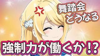 【オールワークスメイド3話】 シナリオの強制力が働くか!? 舞踏会イベントどうなる!? 【ヒロイン？聖女？いいえ、オールワークスメイドです（誇）！ アニメ感想】