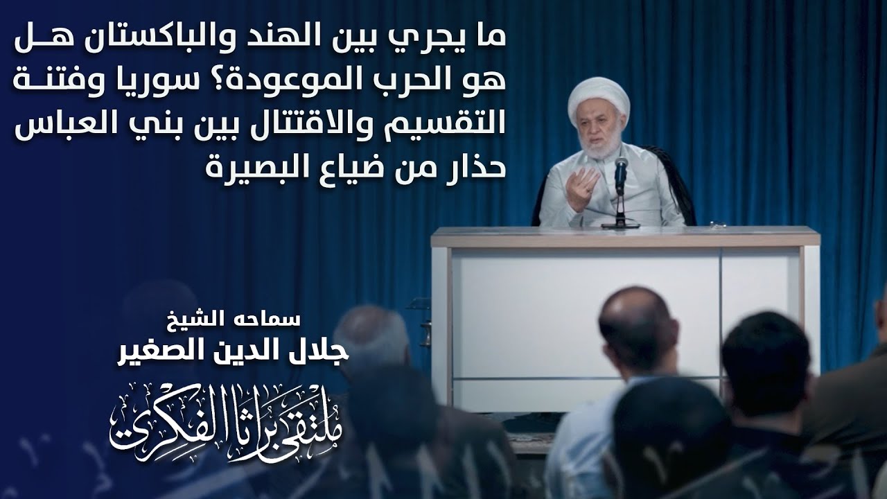 ما يجري بين الهند والباكستان هل هي الحرب الموعودة؟ سوريا وفتنة التقسيم والاقتتال بين بني العباس… حذار من ضياع البصيرة