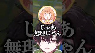 雲母たまこから辛辣な一言をもらう酒寄颯馬#shorts 【にじさんじ/#酒寄颯馬/#七瀬すず菜/#雲母たまこ】#vtuber #にじさんじ#切り抜き
