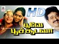 Poove Poochudava Full Movie HD பூவேபூச்சூடவா நதியா பத்ம�