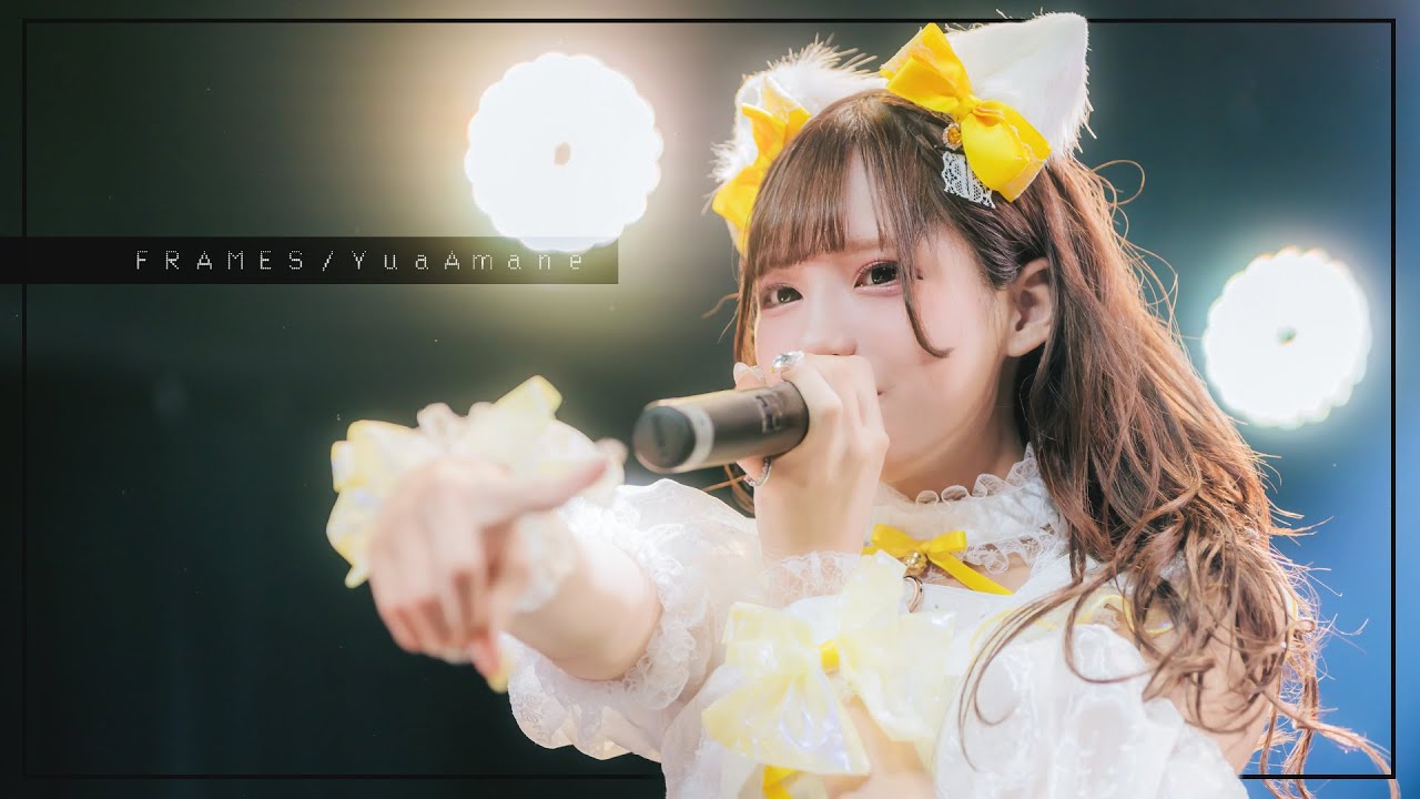 【ゆあ生誕2023】FRAMES/甘音ゆあ【iLiFE!】