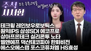 주태영의주식사서함41회260103