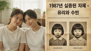 Download lagu 36년 만에 살아있는 두 자매가 발견됐다 – 그들은 자신이 실종되었다는 사실조차 몰랐다 mp3 Download lagu 36년 만에 살아있는 두 자매가 발견됐다 – 그들은 자신이 실종되었다는 사실조차 몰랐다 mp3