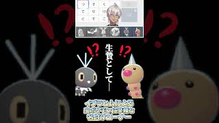 手持ちポケモンに名前を付けるイブラヒム【にじさんじ切り抜き/イブラヒム/ポケモンレジェンズZA】#shorts