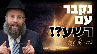 נקבר עם ראש של רשע?! - הסוד של יצחק שנותן כוח להורים מיואשים | תולדות (הרב יואב אקריש) - התמונה מוצגת ישירות מתוך אתר האינטרנט יוטיוב. זכויות היוצרים בתמונה שייכות ליוצרה. קישור קרדיט למקור התוכן נמצא בתוך דף הסרטון נקבר עם ראש של רשע?! - הסוד של יצחק שנותן כוח להורים מיואשים | תולדות (הרב יואב אקריש) - התמונה מוצגת ישירות מתוך אתר האינטרנט יוטיוב. זכויות היוצרים בתמונה שייכות ליוצרה. קישור קרדיט למקור התוכן נמצא בתוך דף הסרטון