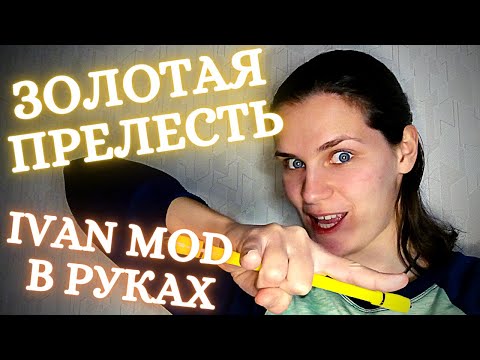 Мечты сбываются! Обзор на Ivan Mod для пен спиннинга. Видео посвященное всем спиннерам.