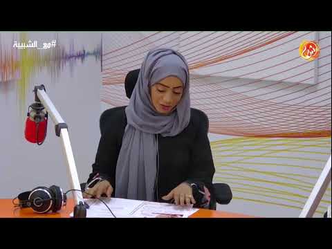 مع الشبيبة يسلط الضوء على لقاءات معالي ‎يوسف بن علوي  وجهود ‎السلطنة نحو احتواء الأزمات في المنطقة