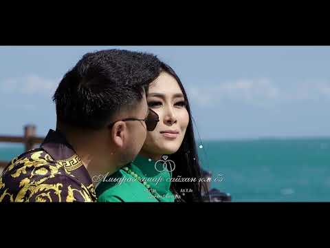 Amidral yamar saikhan yum be - Gansuvd Гансувд- Амьдрал ямар сайхан юм бэ