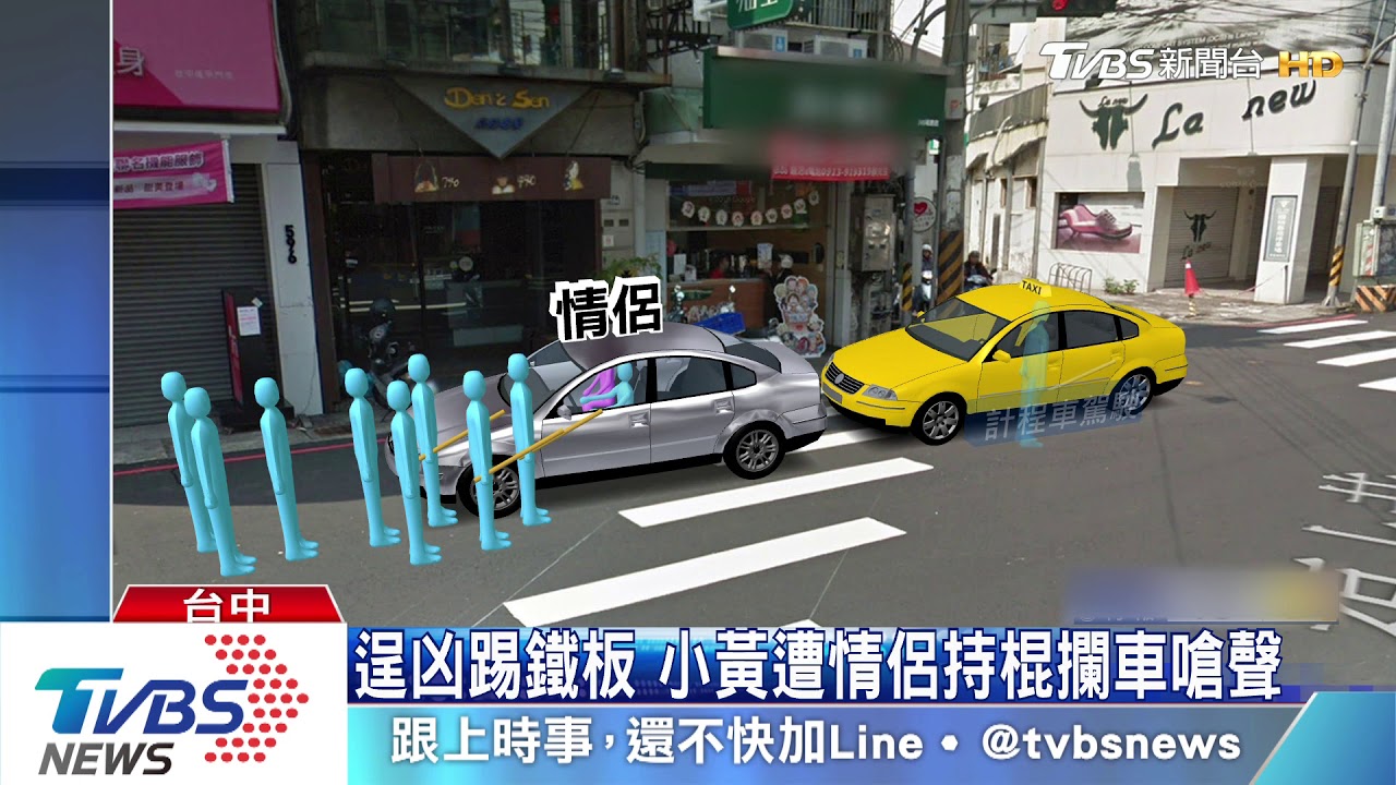 逞凶踢鐵板 小黃遭情侶持棍攔車嗆聲