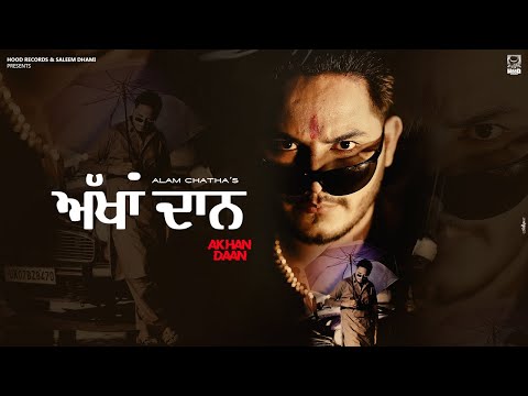 Akhan Daan (official video) Alam Chatha || Mani Sheron || Beat Cop || Latest Punjabi Video 2024