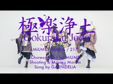 , title : '【みうめ・メイリア・217】極楽浄土[Gokuraku Jodo]  OFFiCiAL'