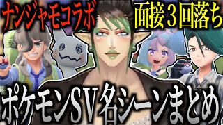【面白まとめ】花畑チャイカのポケモンSV 名シーンまとめ【にじさんじ/切り抜き】