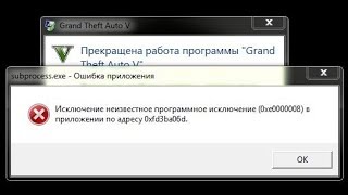 🚩 GTA 5 Прекращена работа программы