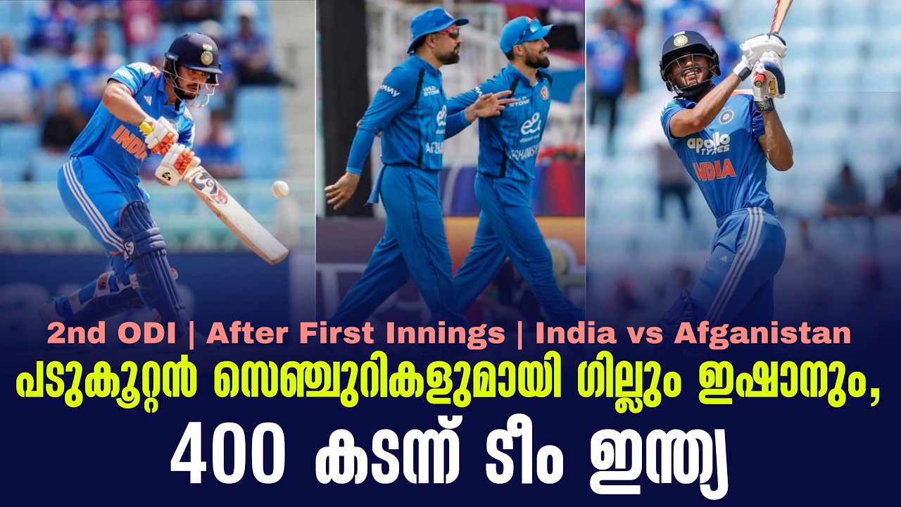 പടുകൂറ്റൻ സെഞ്ചുറികളുമായി ഗില്ലും ഇഷാനും, 400 കടന്ന് ?