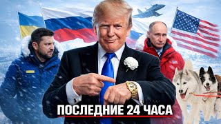 ⚡️Скандал в Давосе | Трамп ломает мировой порядок | на грани войны