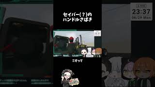 【切り抜き】 セイバー？のハンドルさばき #ヒューマンフォールフラット #ゲーム実況