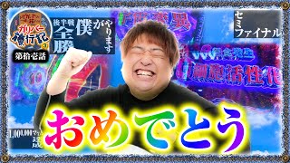 ガリバー旅行記   Season3 第11話